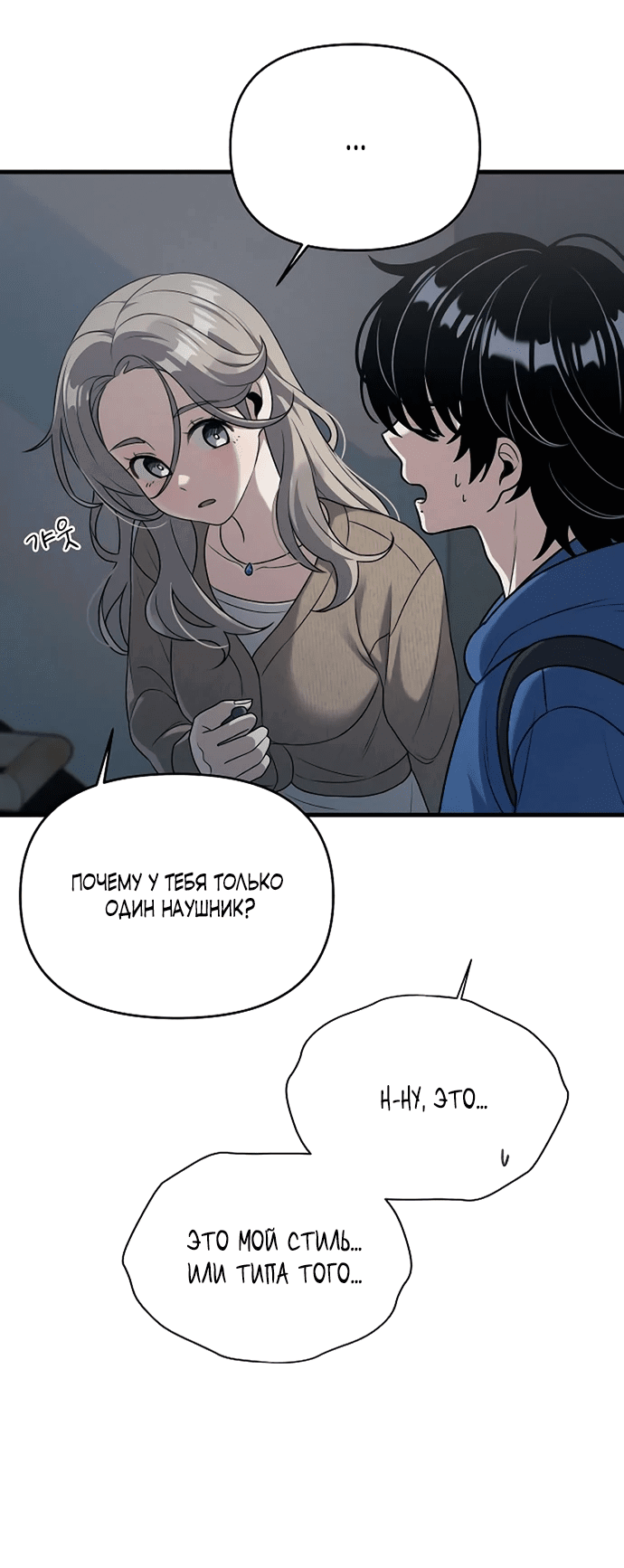 Манга Журнал смены работы - Глава 8 Страница 24