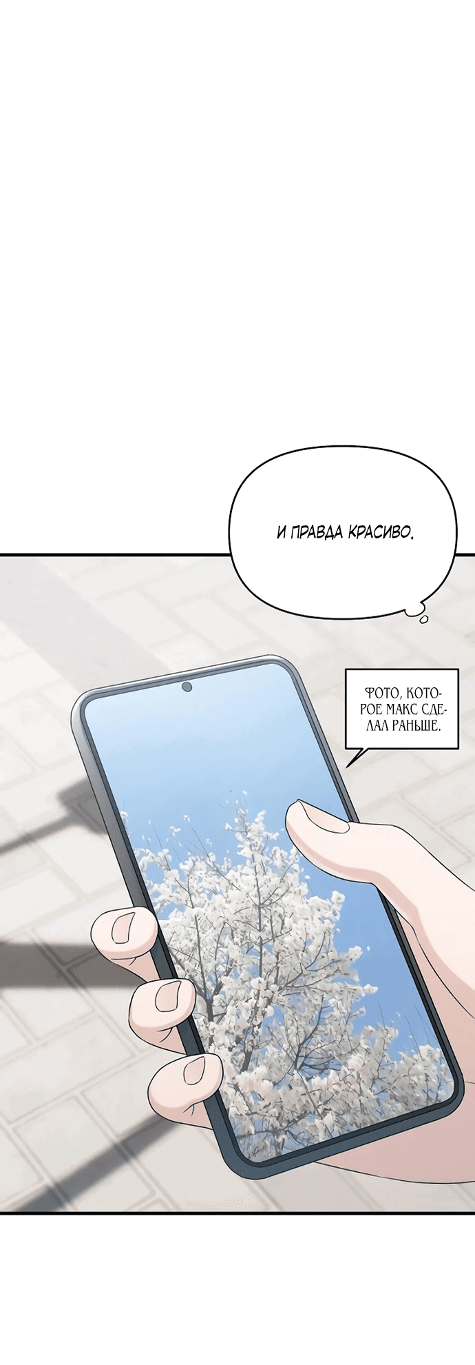 Манга Журнал смены работы - Глава 8 Страница 69