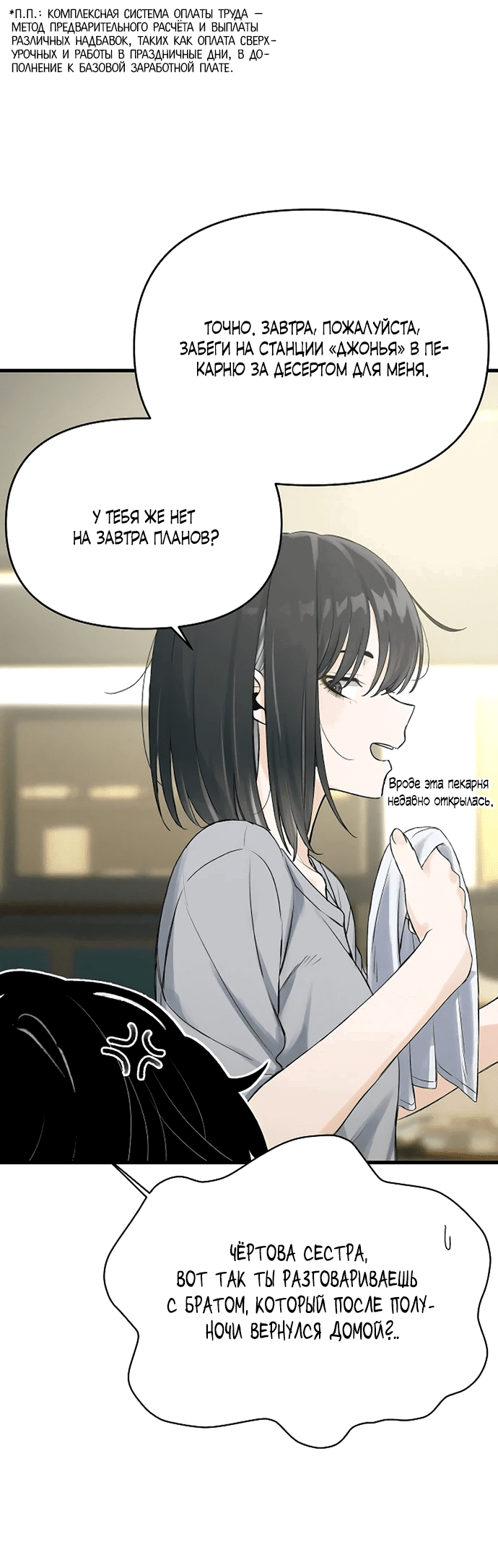 Манга Журнал смены работы - Глава 8 Страница 62