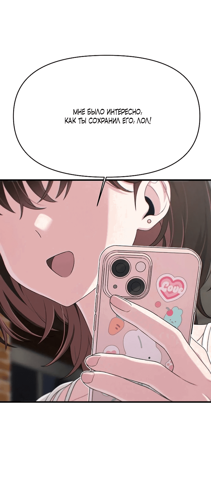 Манга Журнал смены работы - Глава 8 Страница 74