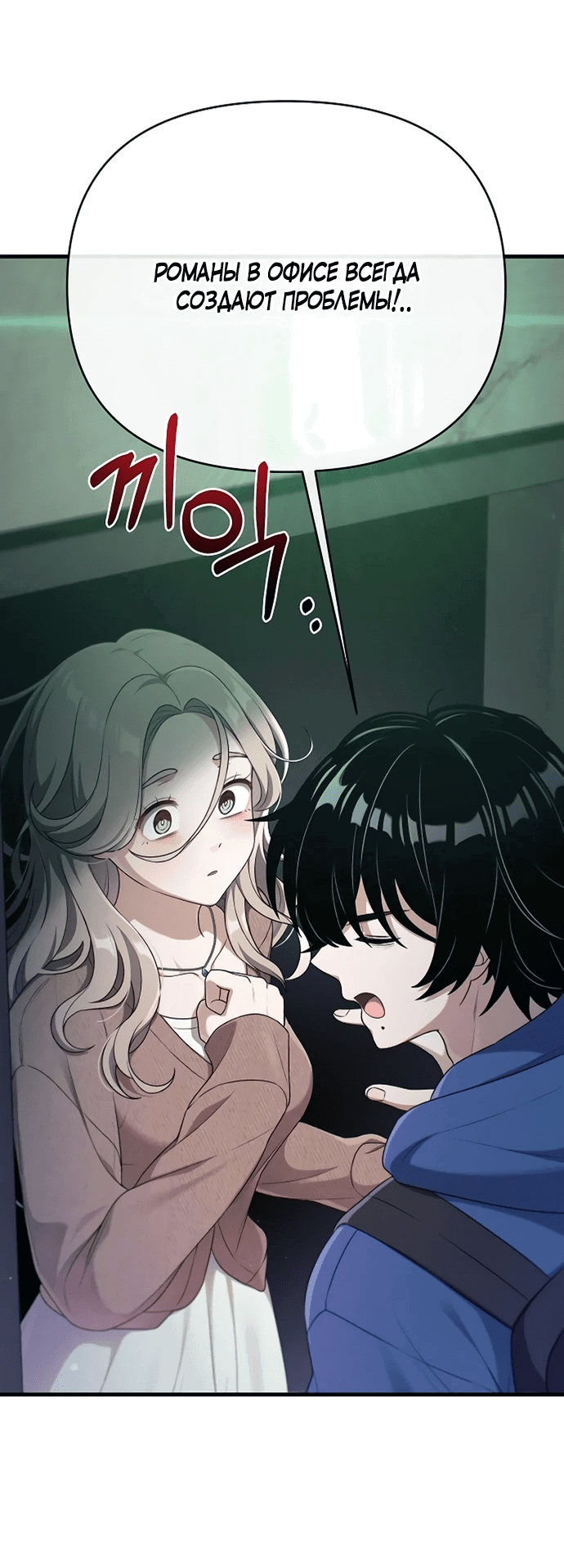 Манга Журнал смены работы - Глава 8 Страница 18