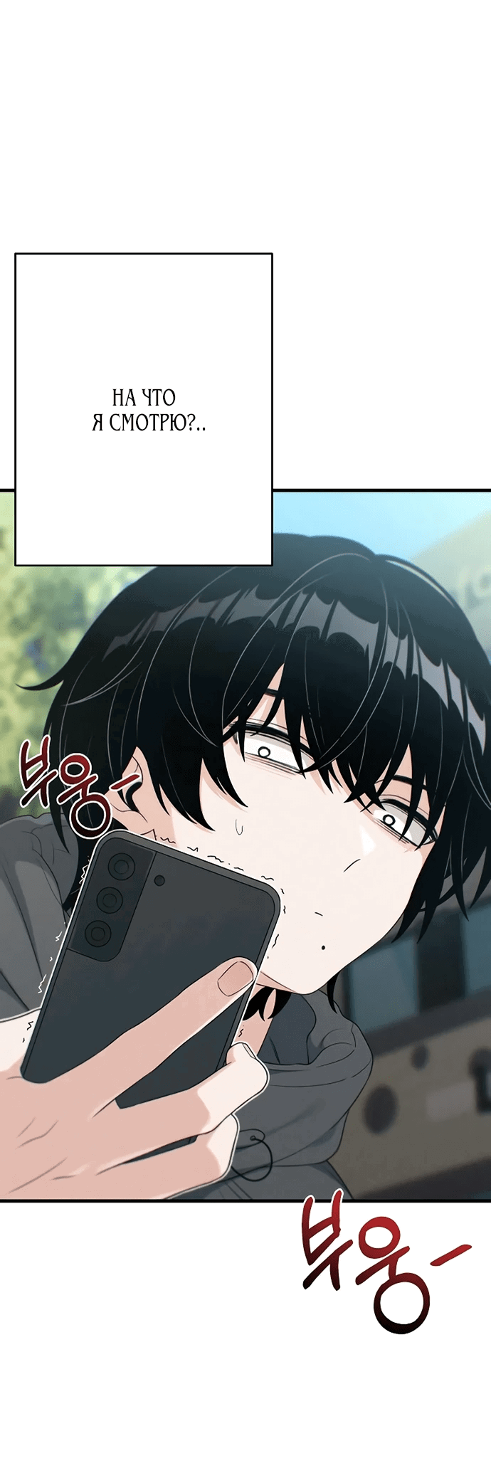 Манга Журнал смены работы - Глава 8 Страница 73