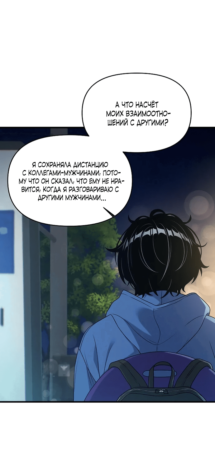Манга Журнал смены работы - Глава 8 Страница 38