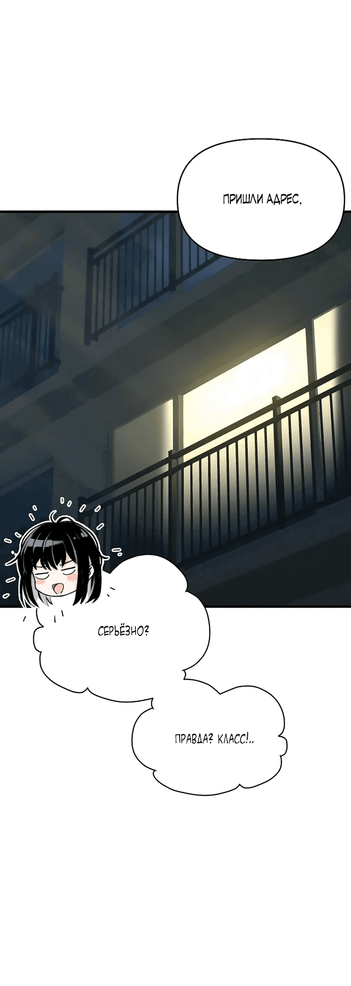 Манга Журнал смены работы - Глава 8 Страница 66