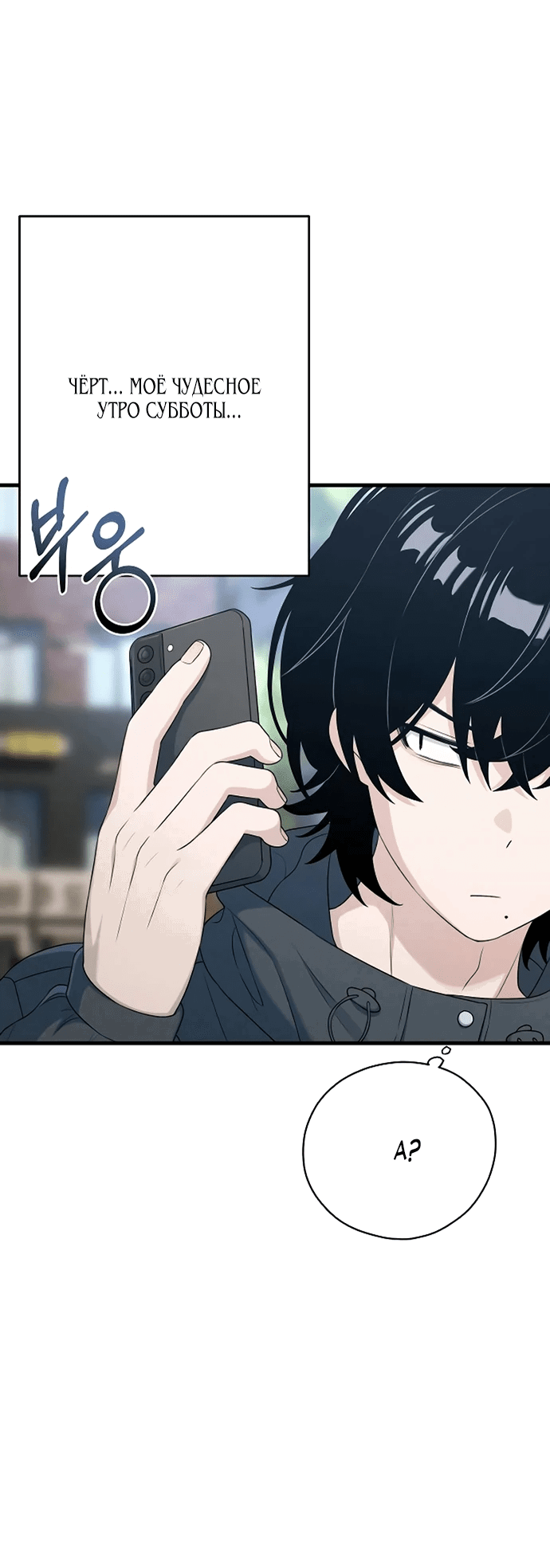 Манга Журнал смены работы - Глава 8 Страница 71
