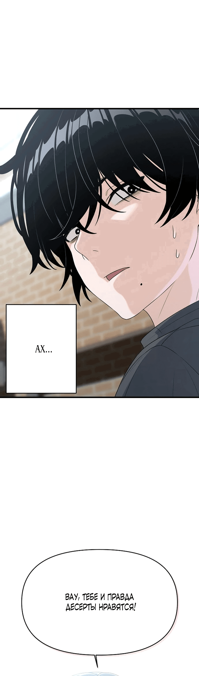 Манга Журнал смены работы - Глава 8 Страница 77