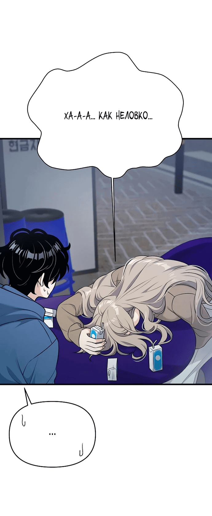 Манга Журнал смены работы - Глава 8 Страница 34