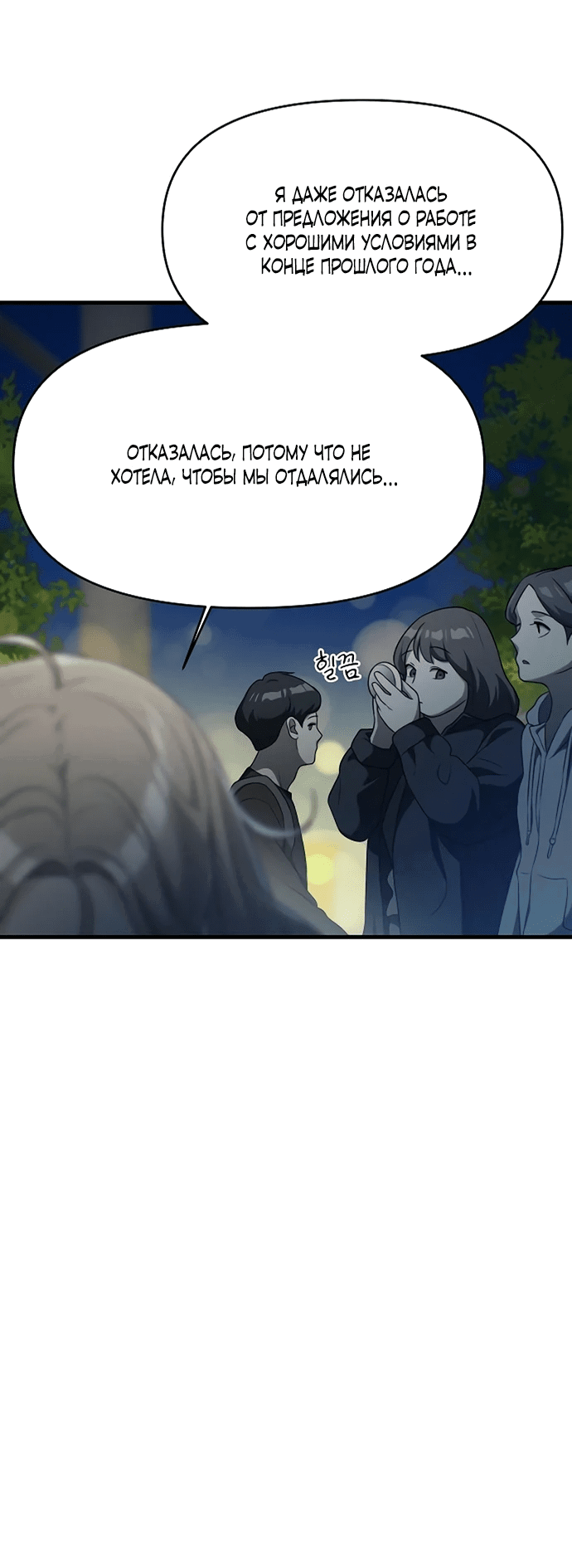 Манга Журнал смены работы - Глава 8 Страница 40
