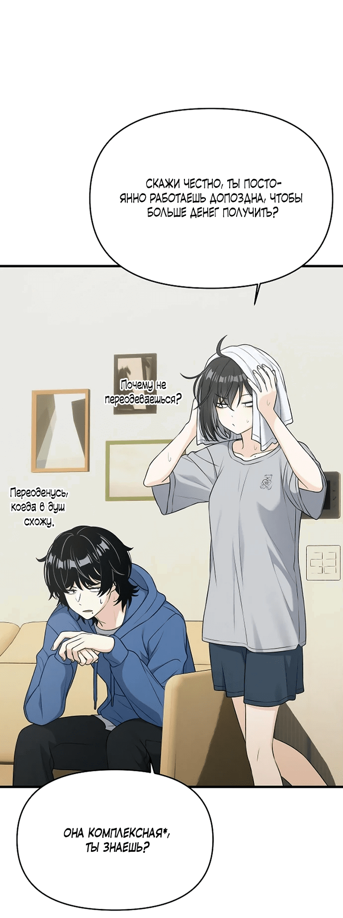 Манга Журнал смены работы - Глава 8 Страница 61