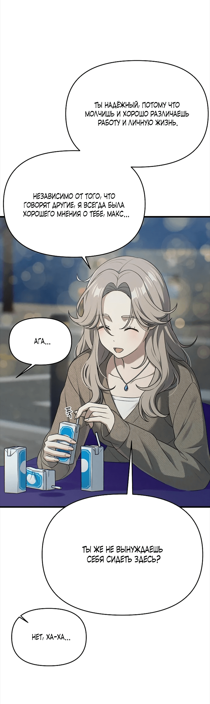 Манга Журнал смены работы - Глава 8 Страница 32