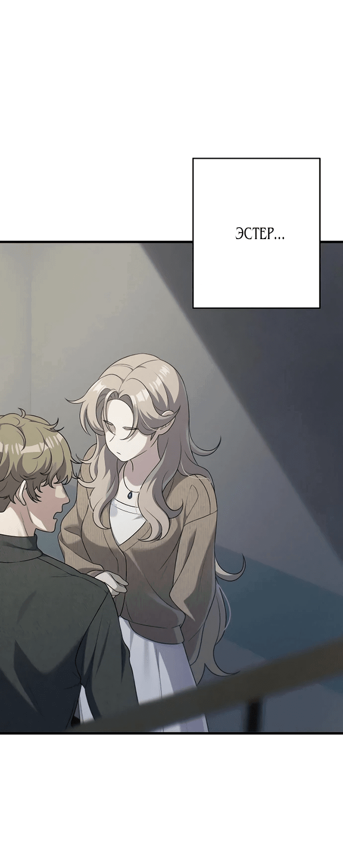 Манга Журнал смены работы - Глава 8 Страница 3