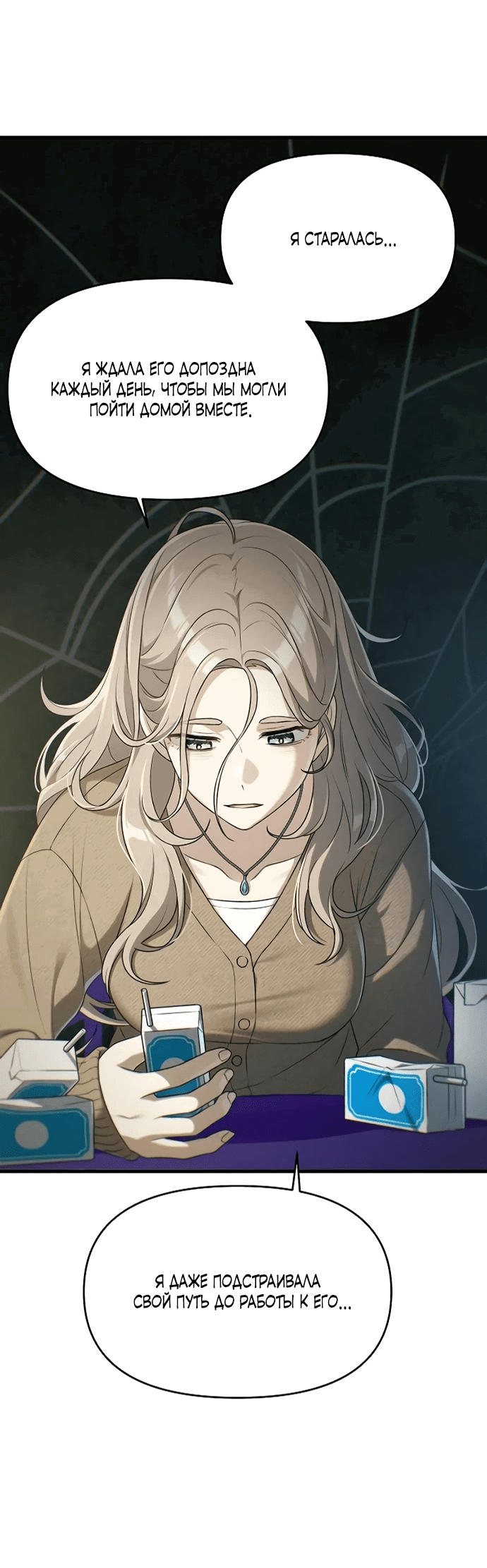 Манга Журнал смены работы - Глава 8 Страница 37