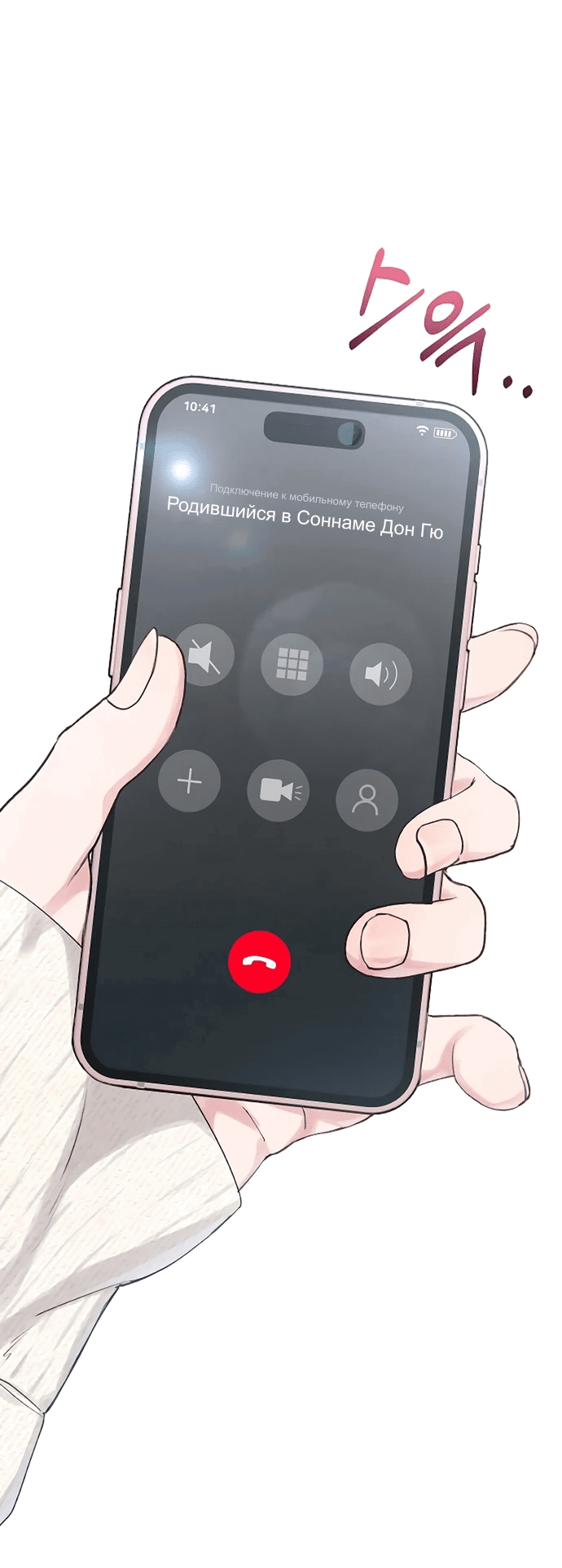 Манга Журнал смены работы - Глава 8 Страница 75