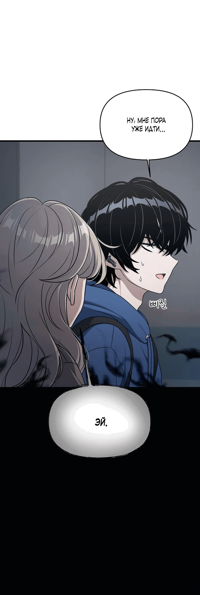 Манга Журнал смены работы - Глава 8 Страница 26