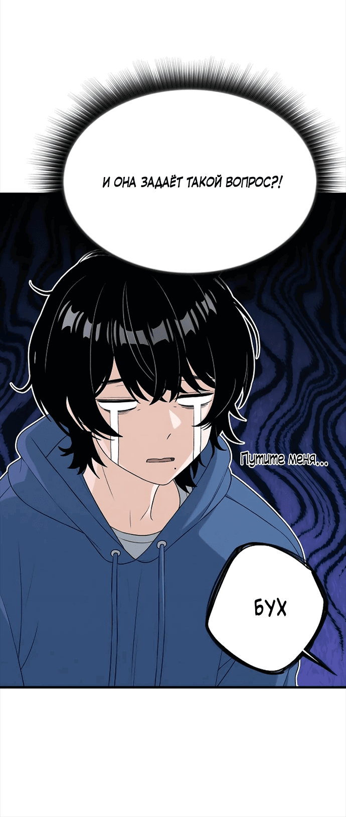 Манга Журнал смены работы - Глава 8 Страница 33