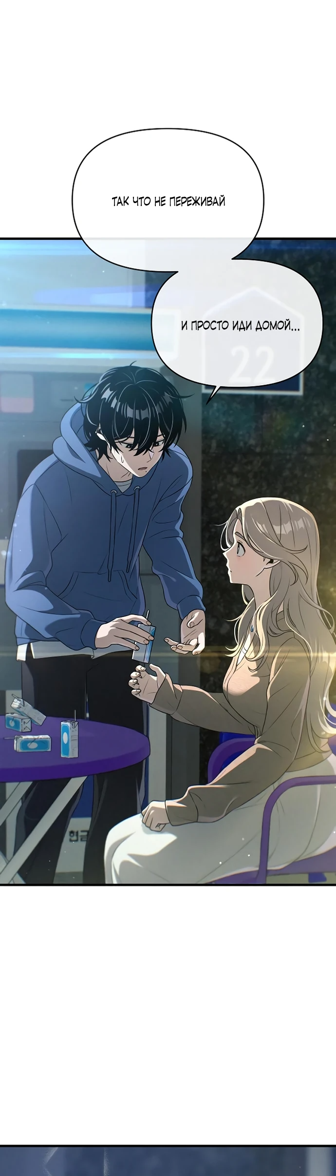 Манга Журнал смены работы - Глава 8 Страница 47