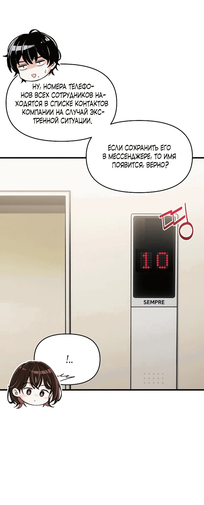 Манга Журнал смены работы - Глава 7 Страница 6