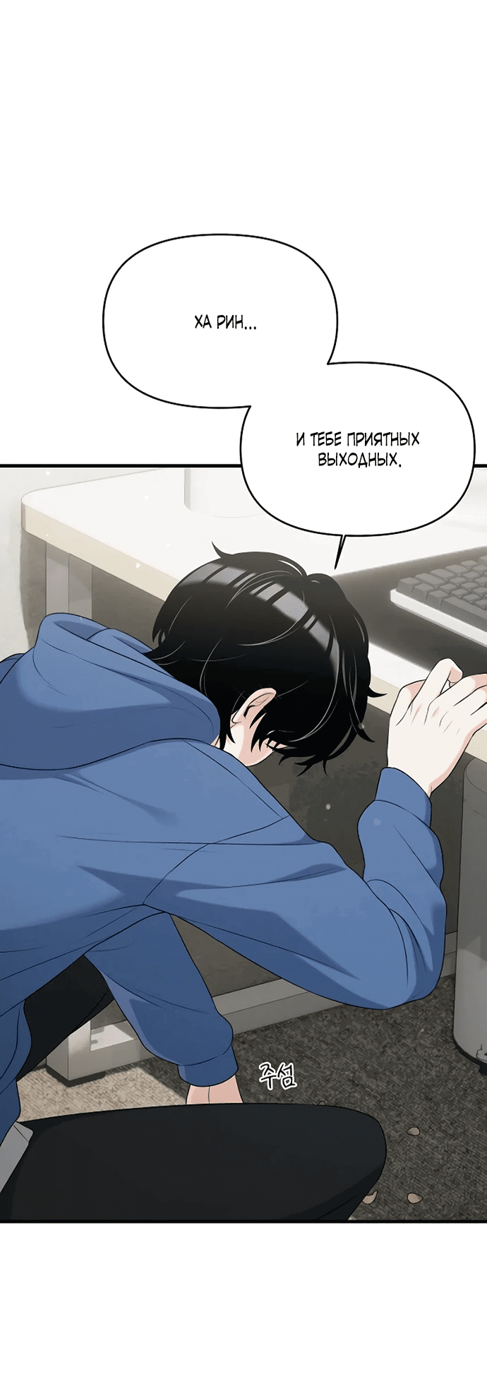 Манга Журнал смены работы - Глава 7 Страница 59