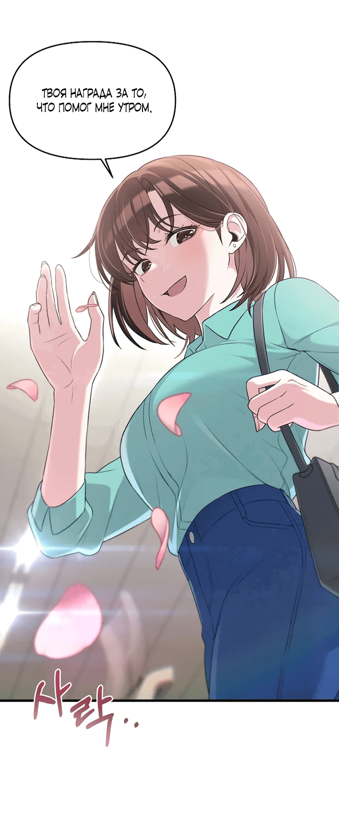 Манга Журнал смены работы - Глава 7 Страница 52