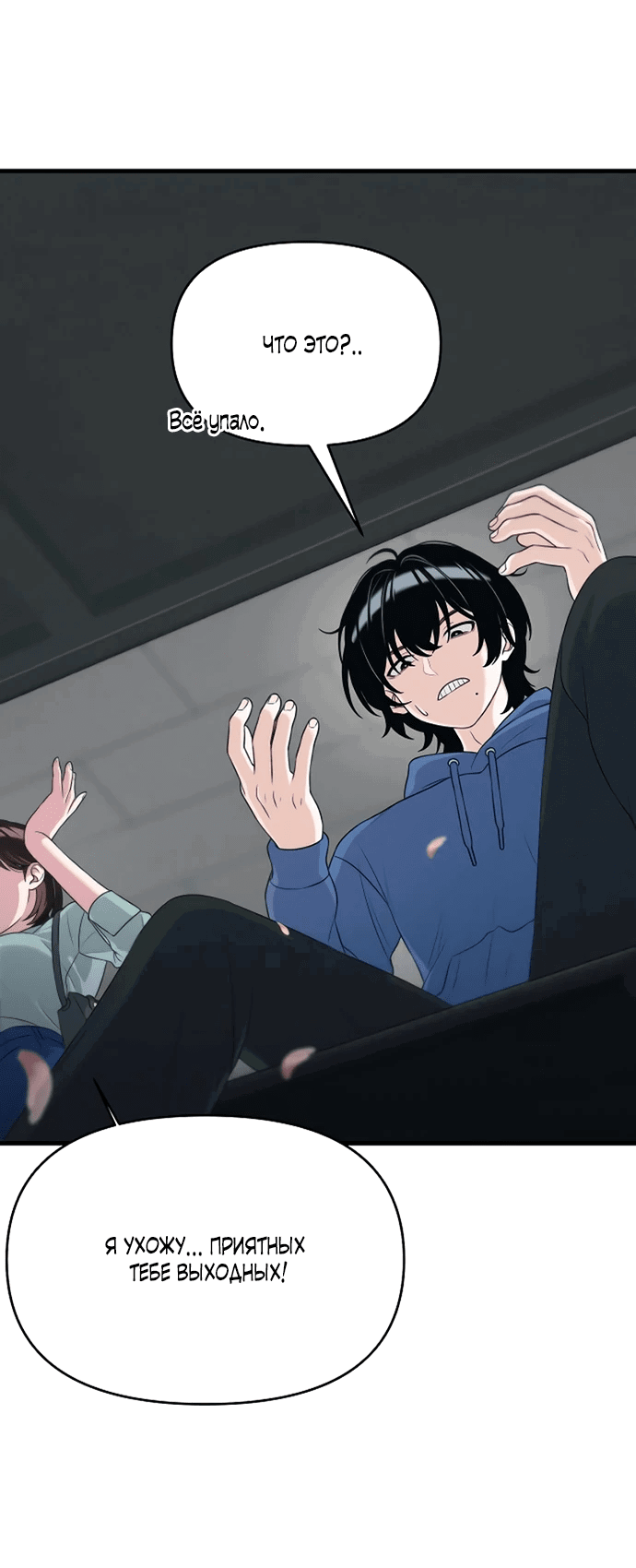 Манга Журнал смены работы - Глава 7 Страница 53