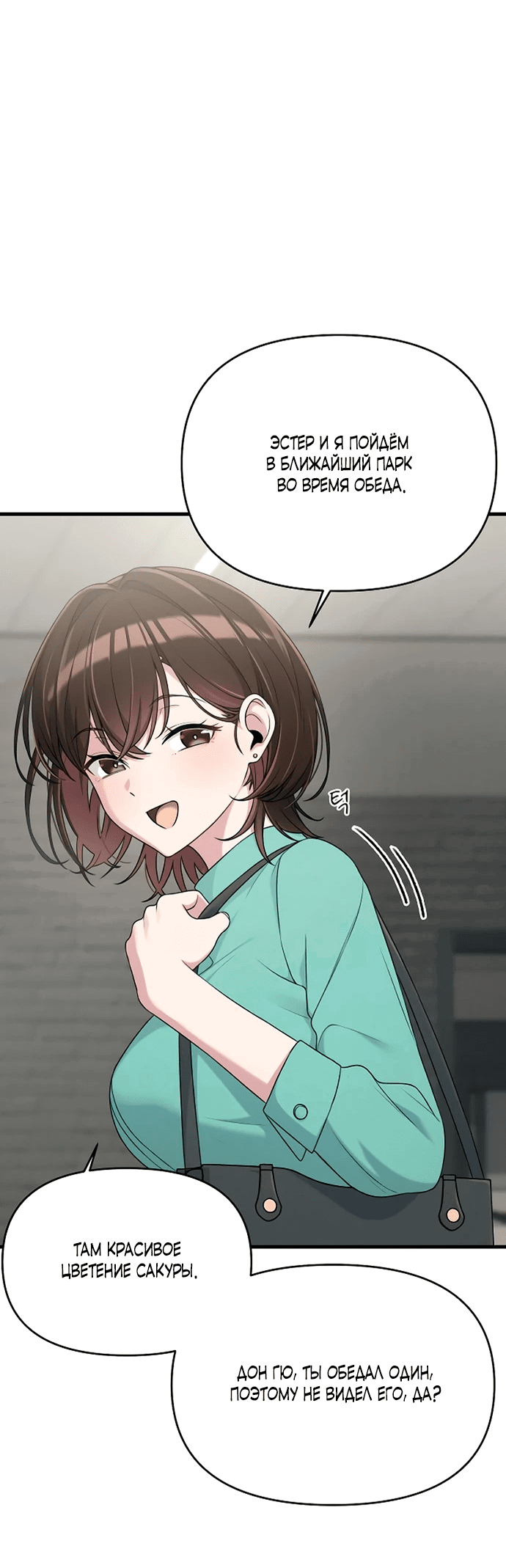 Манга Журнал смены работы - Глава 7 Страница 47