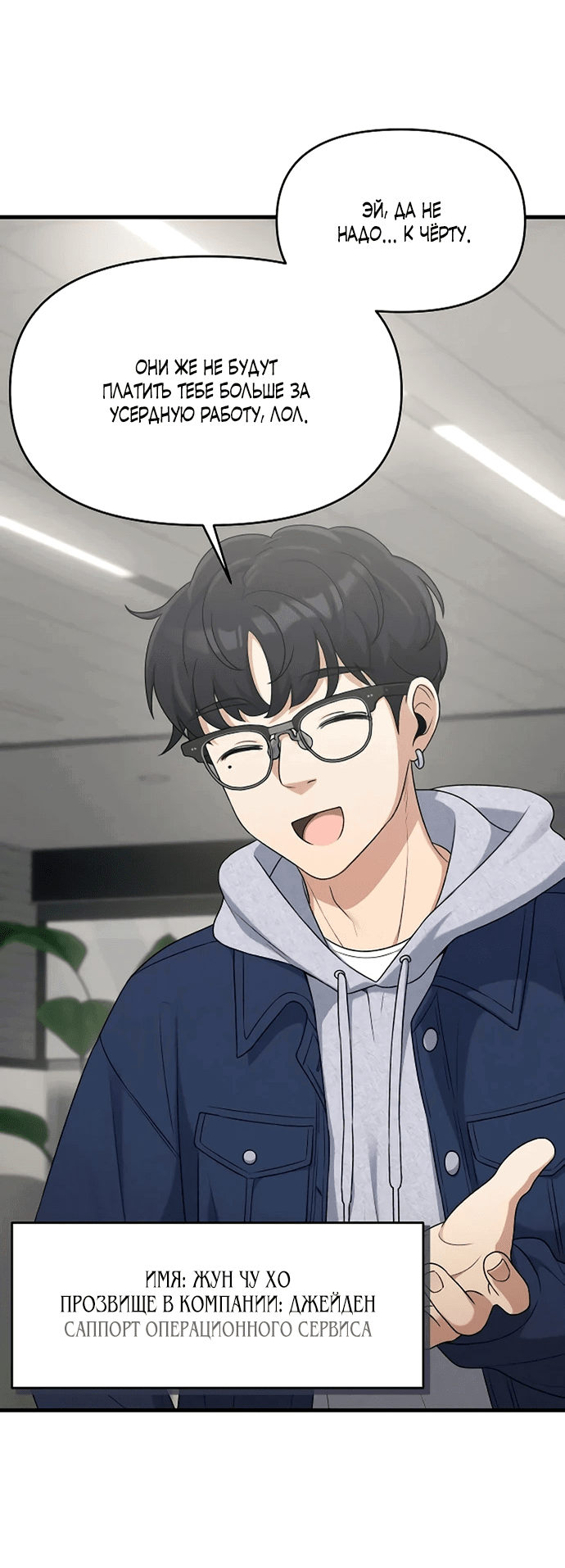 Манга Журнал смены работы - Глава 7 Страница 29