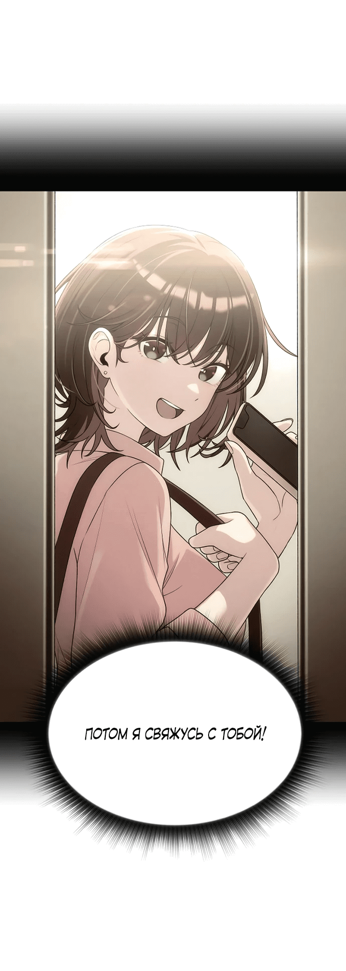 Манга Журнал смены работы - Глава 7 Страница 22