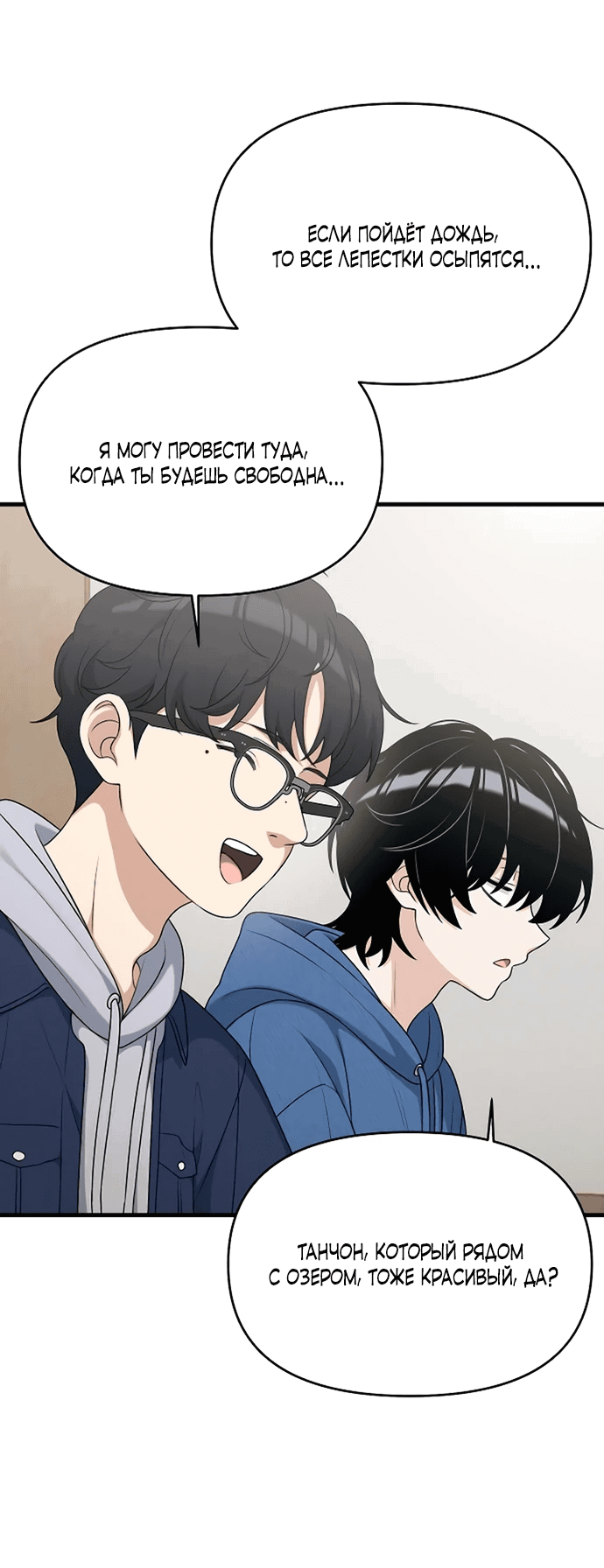 Манга Журнал смены работы - Глава 7 Страница 38