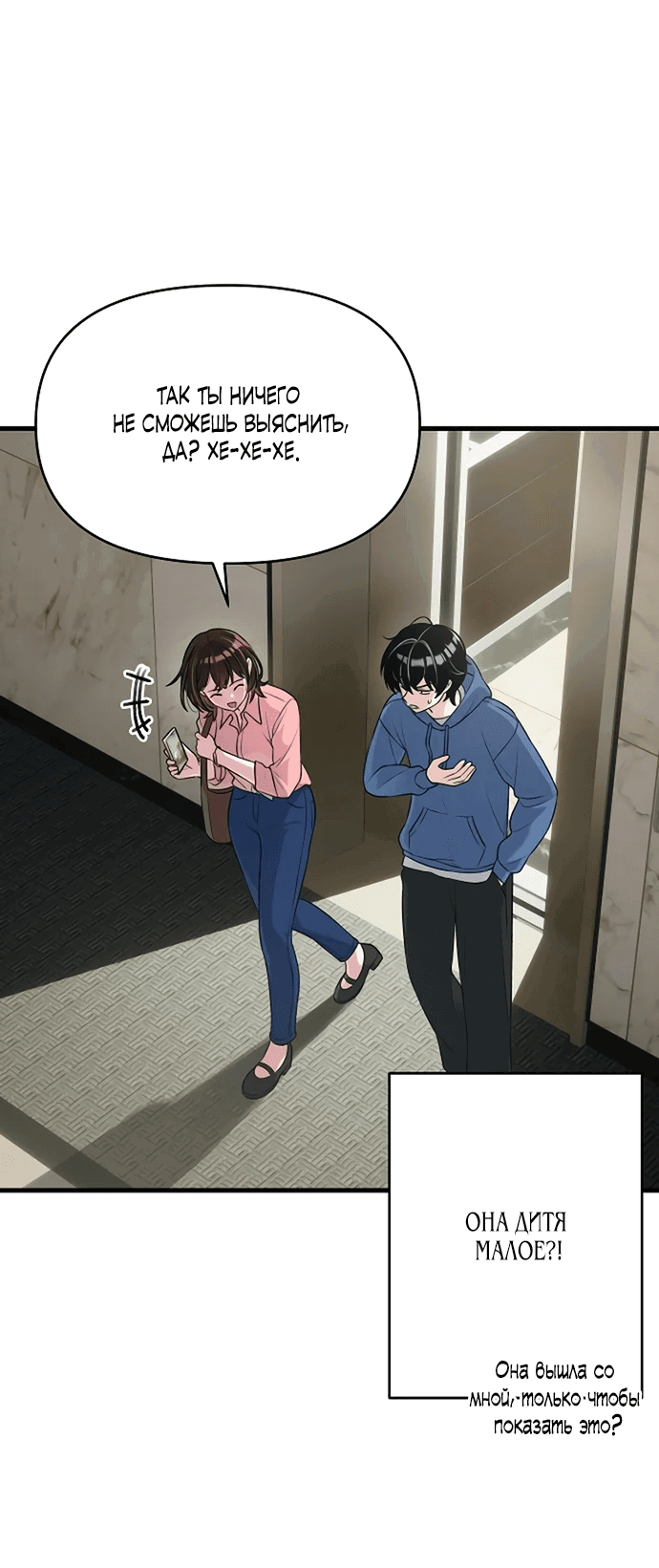 Манга Журнал смены работы - Глава 7 Страница 11