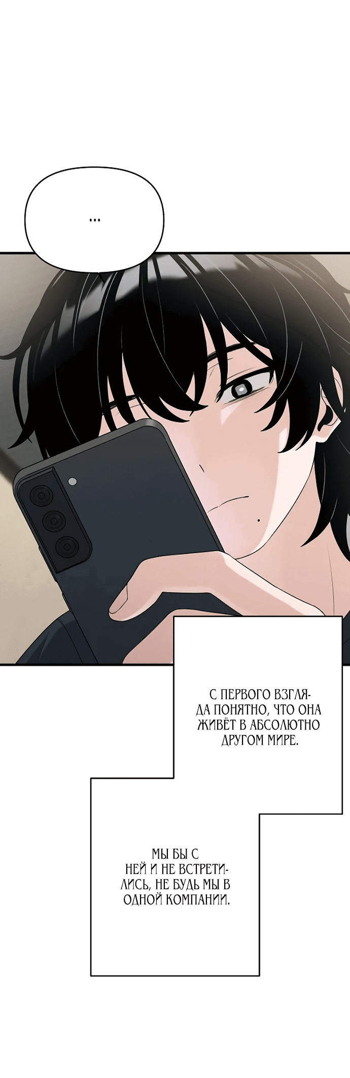 Манга Журнал смены работы - Глава 7 Страница 21