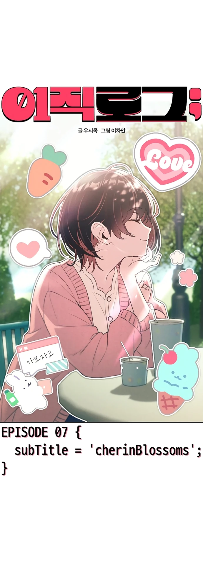 Манга Журнал смены работы - Глава 7 Страница 25