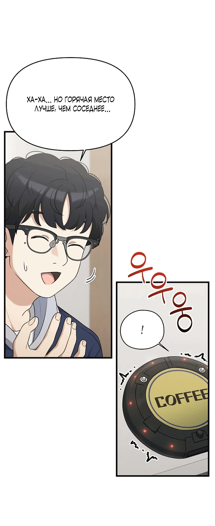 Манга Журнал смены работы - Глава 7 Страница 42