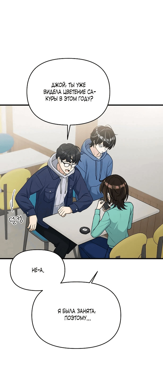 Манга Журнал смены работы - Глава 7 Страница 36