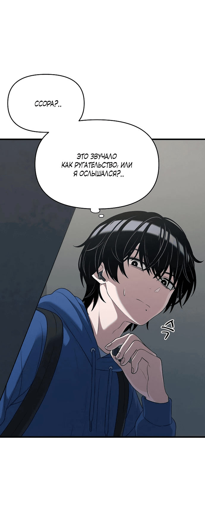 Манга Журнал смены работы - Глава 7 Страница 68