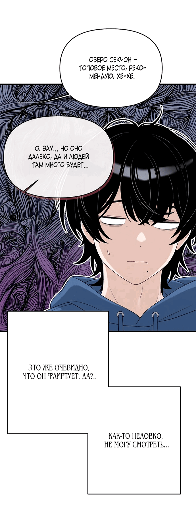 Манга Журнал смены работы - Глава 7 Страница 37