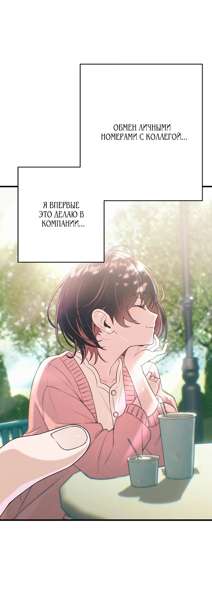 Манга Журнал смены работы - Глава 7 Страница 19