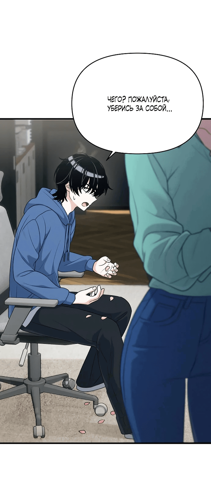 Манга Журнал смены работы - Глава 7 Страница 54