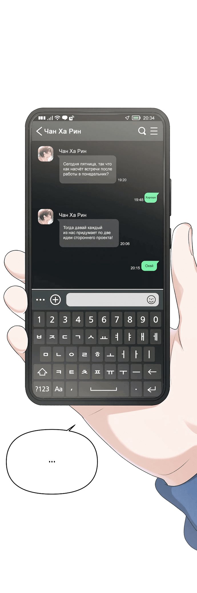 Манга Журнал смены работы - Глава 7 Страница 26