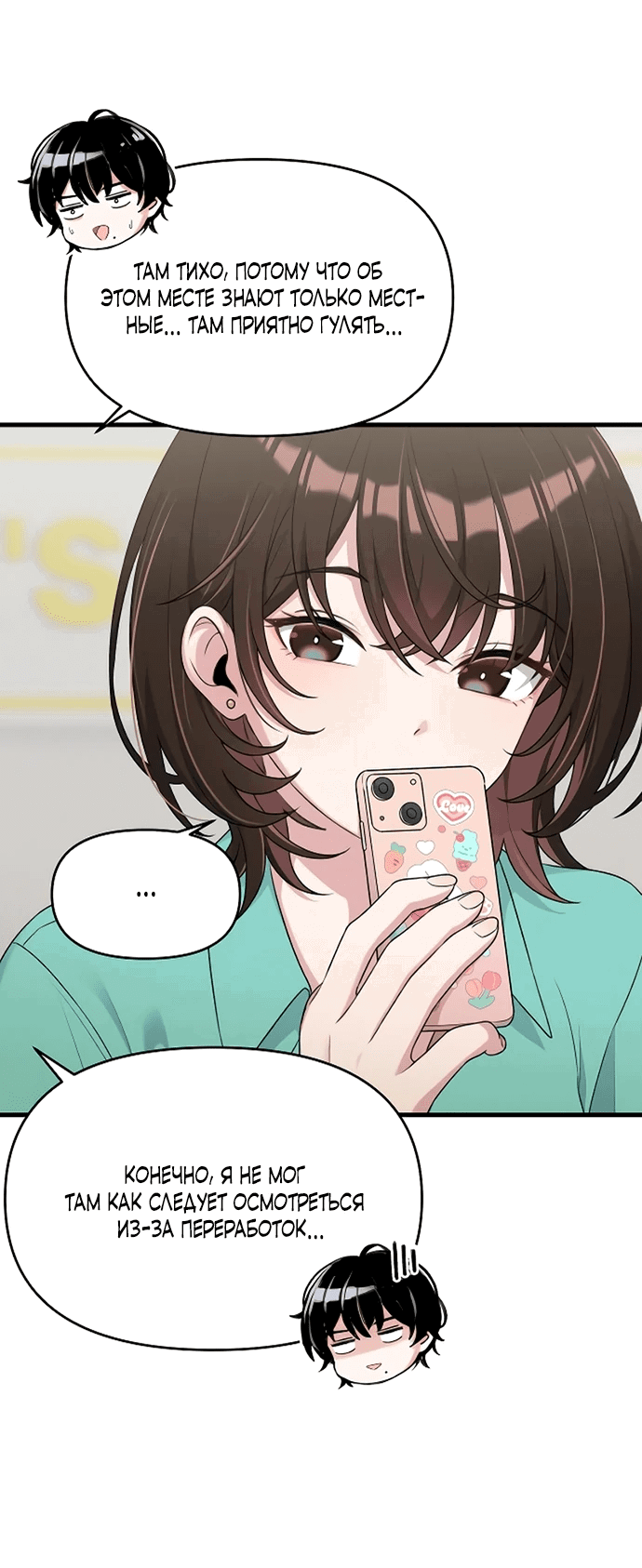 Манга Журнал смены работы - Глава 7 Страница 41