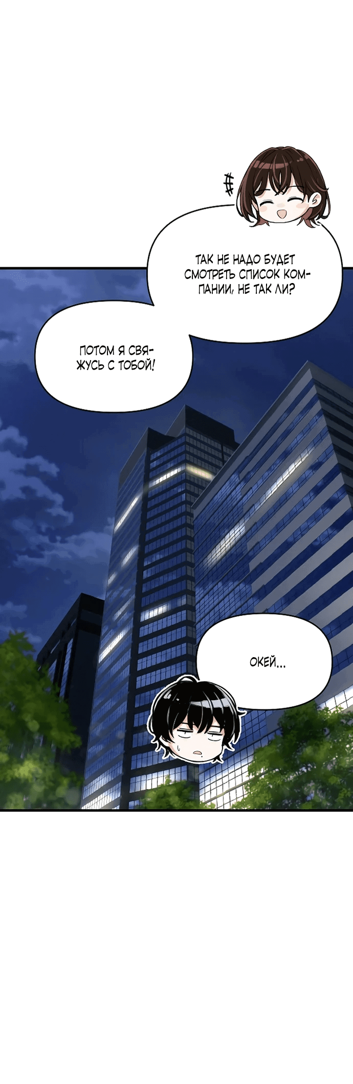 Манга Журнал смены работы - Глава 7 Страница 14