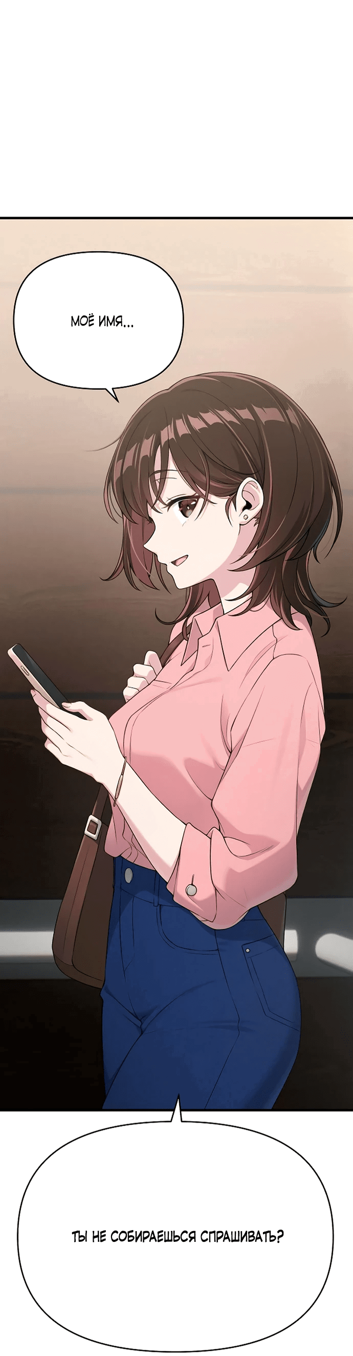 Манга Журнал смены работы - Глава 7 Страница 3