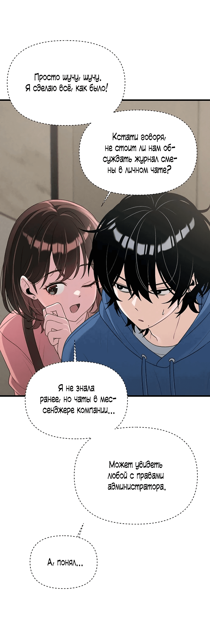Манга Журнал смены работы - Глава 7 Страница 12