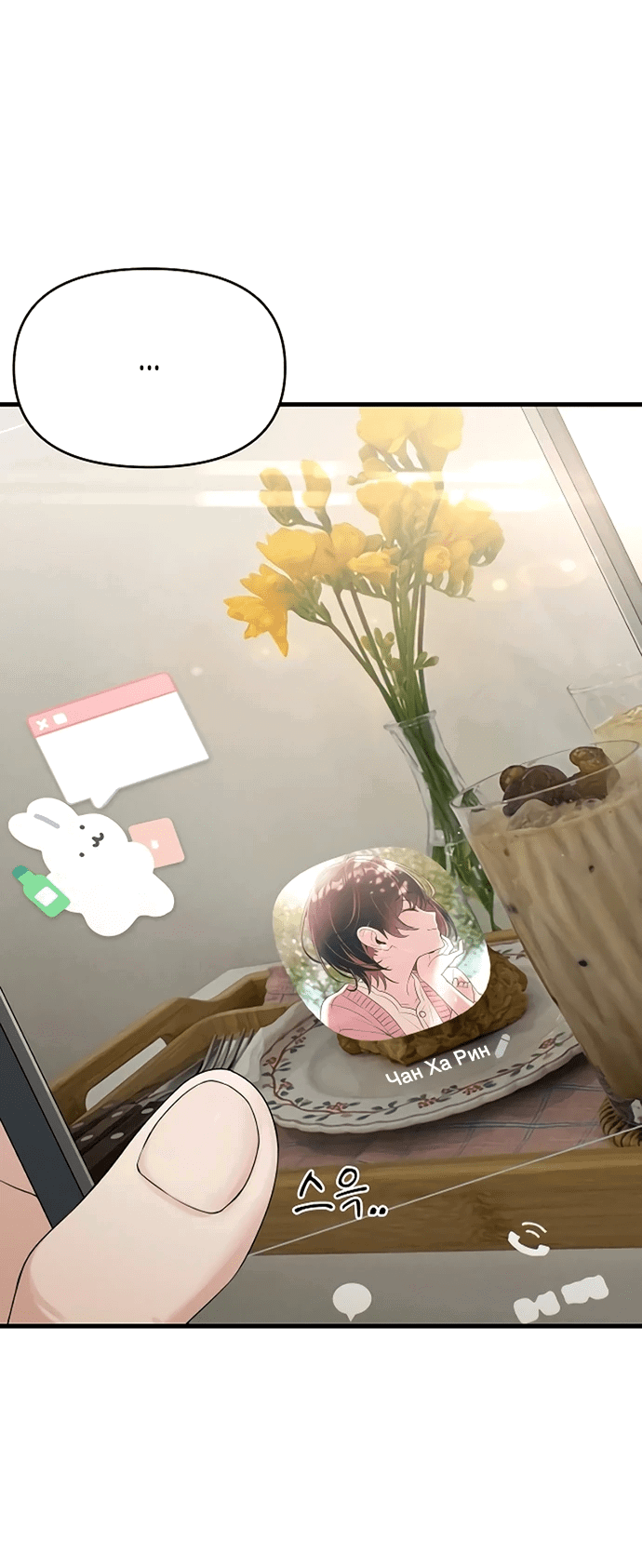 Манга Журнал смены работы - Глава 7 Страница 17