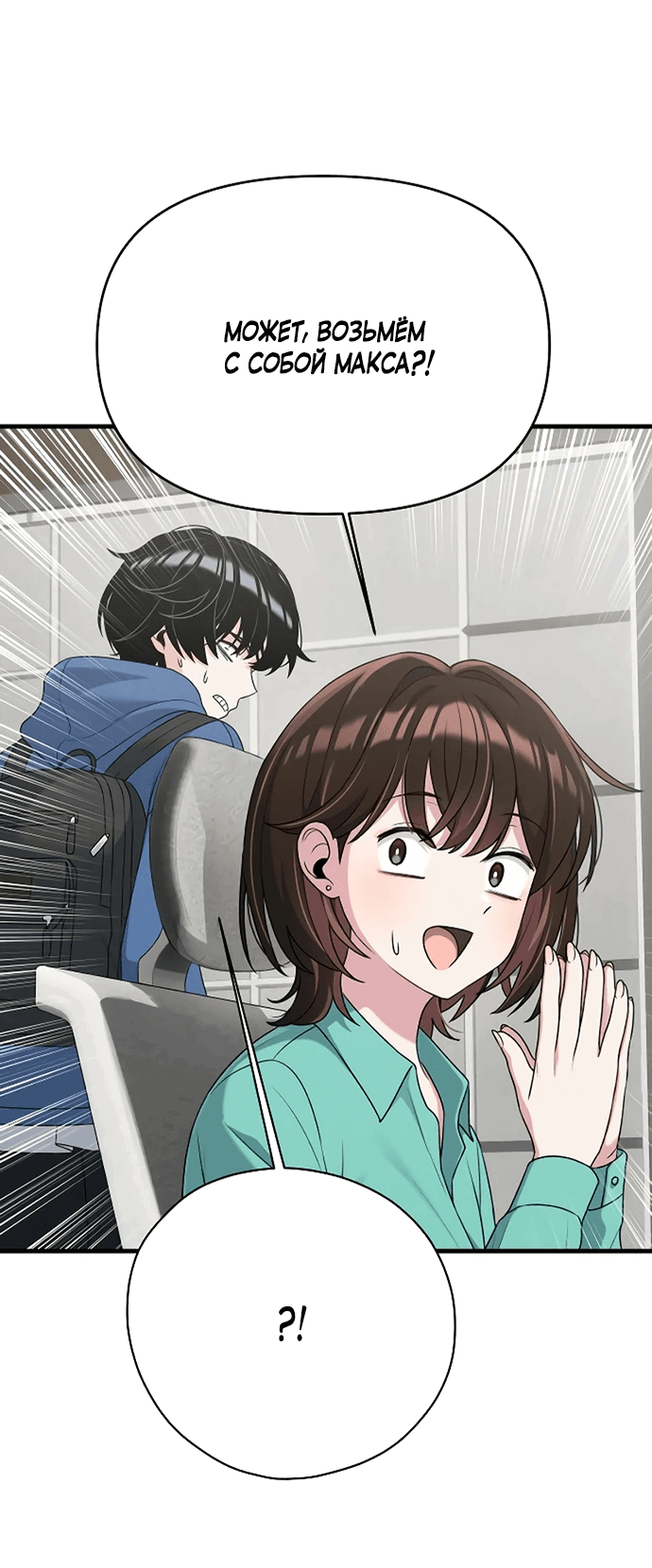 Манга Журнал смены работы - Глава 7 Страница 31