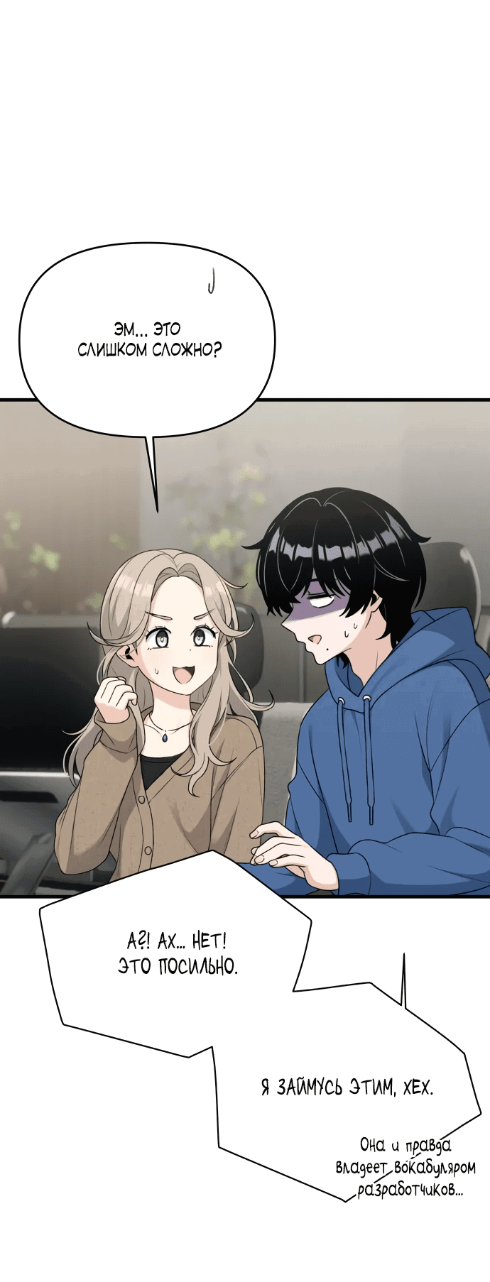 Манга Журнал смены работы - Глава 6 Страница 30