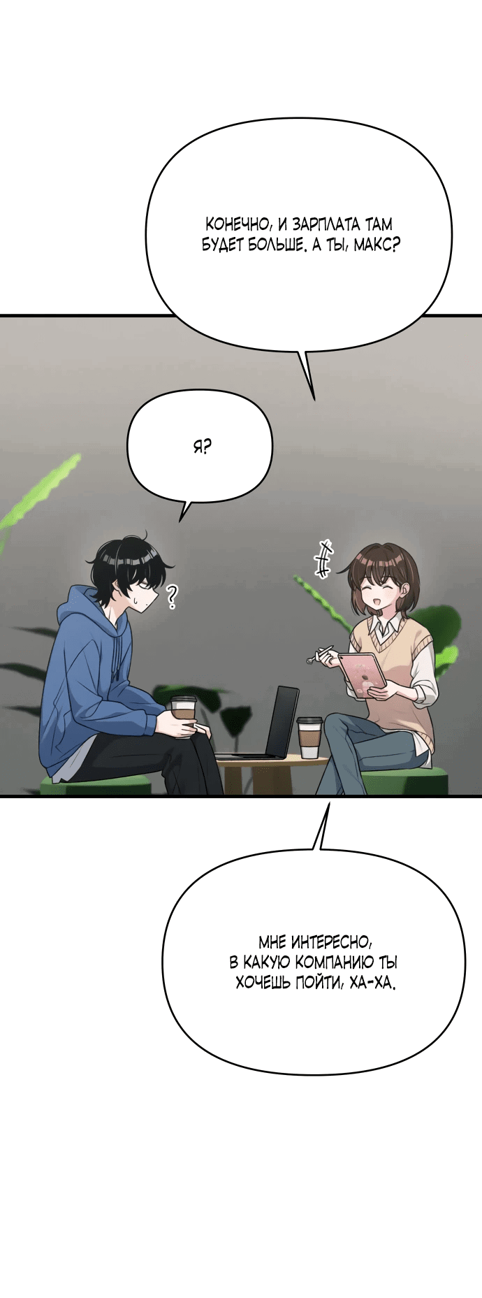 Манга Журнал смены работы - Глава 6 Страница 8