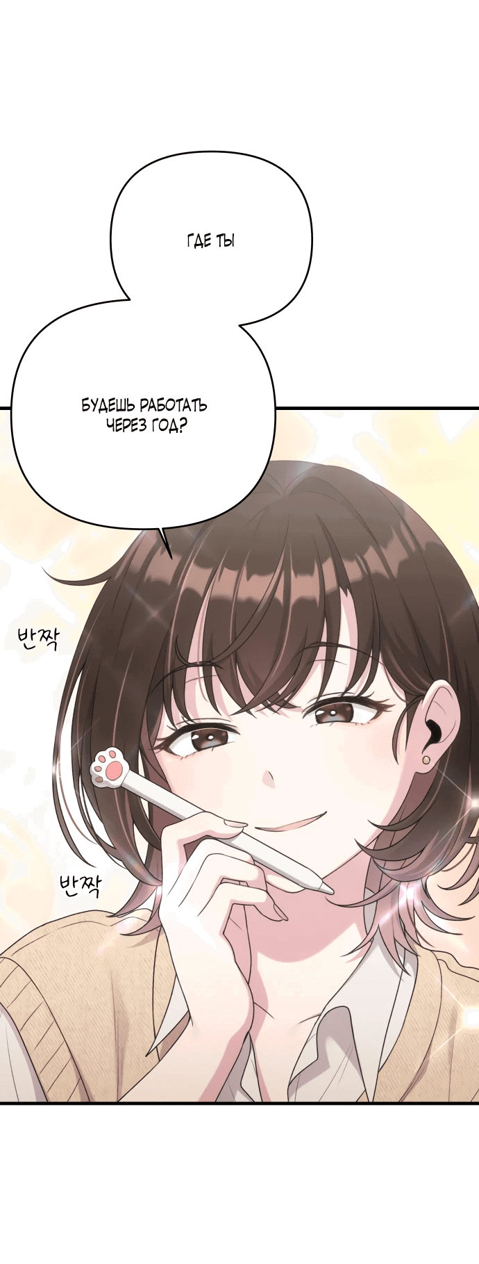 Манга Журнал смены работы - Глава 6 Страница 11