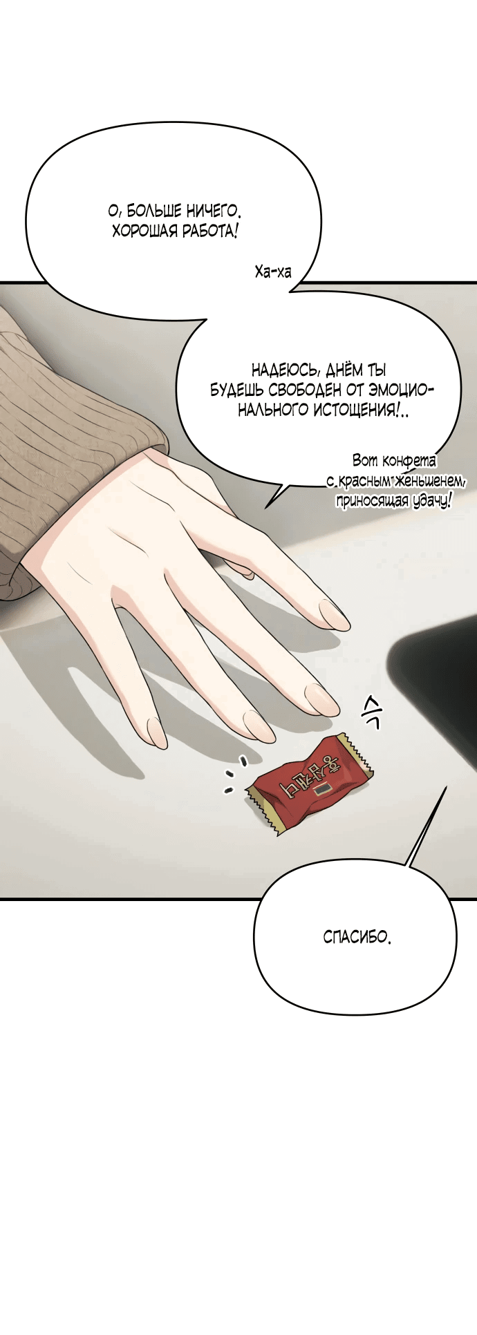 Манга Журнал смены работы - Глава 6 Страница 42