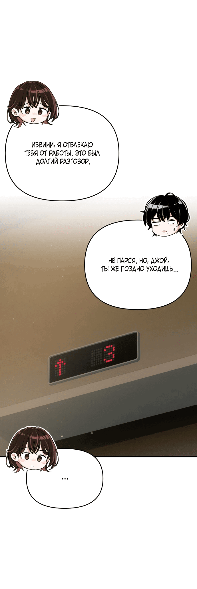 Манга Журнал смены работы - Глава 6 Страница 60