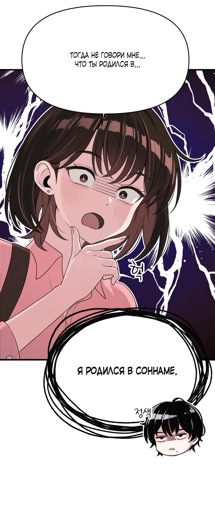 Манга Журнал смены работы - Глава 6 Страница 66